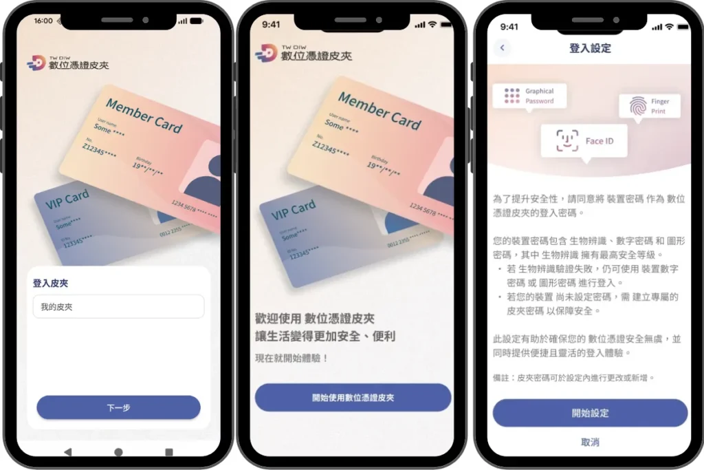 數位憑證皮夾下載、啟用流程