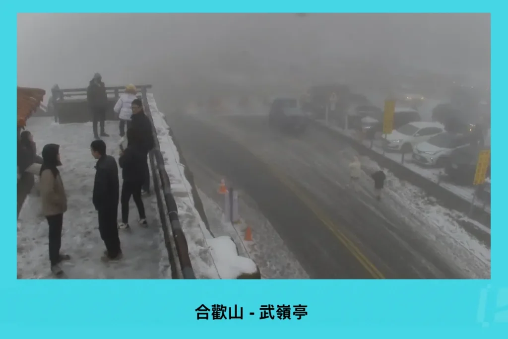 合歡山武嶺即時畫面截圖