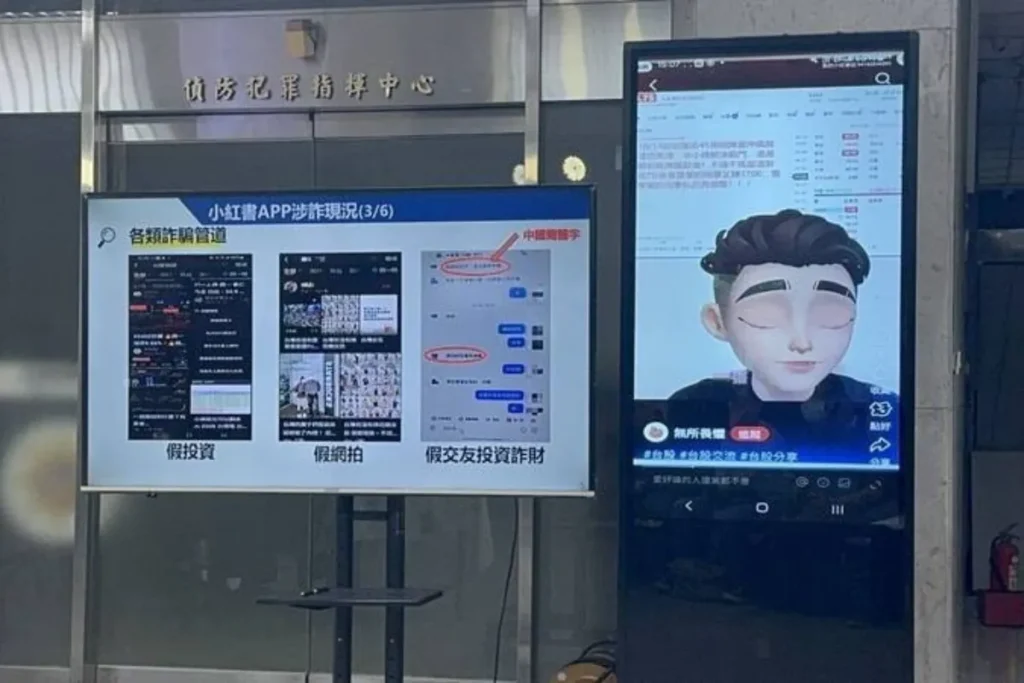 在台灣使用小紅書6大資安問題與詐騙風險