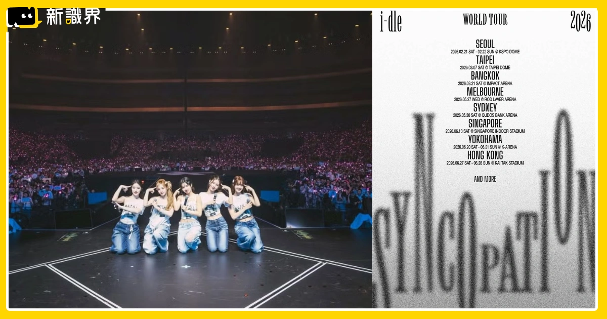 i-dle演唱會