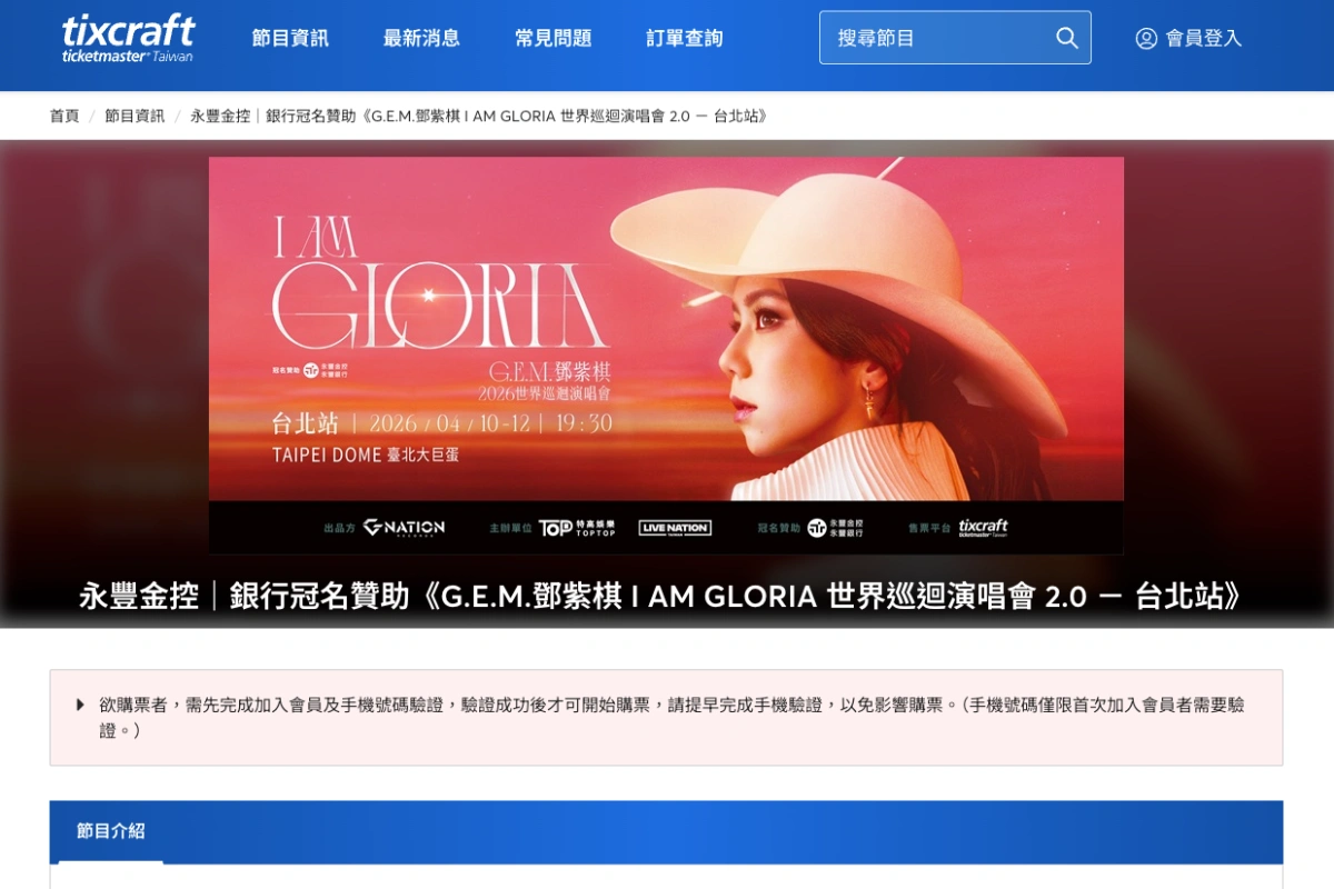 2026鄧紫棋演唱會