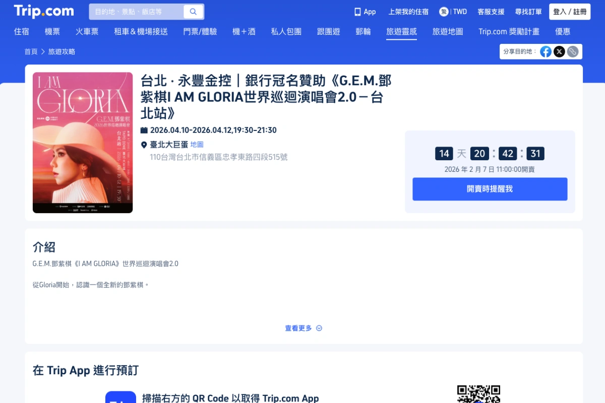 2026鄧紫棋演唱會