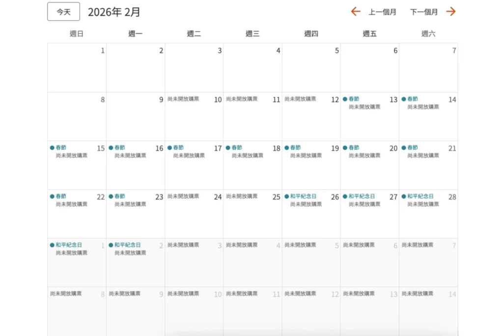 過年高鐵票 1/16 開放搶票