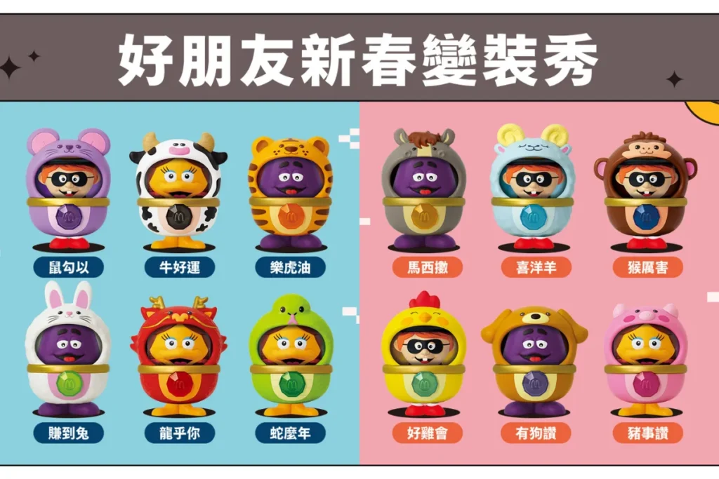 麥當勞 12 生肖公仔