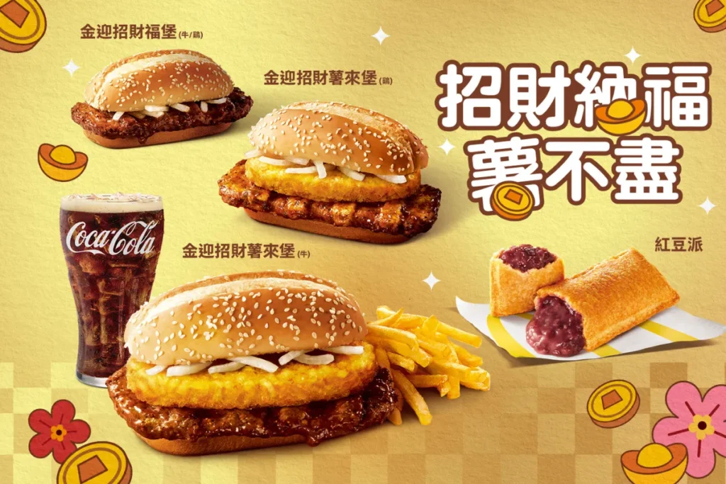 2026 金銀招財薯來堡 1/28 開賣到 3/3 結束