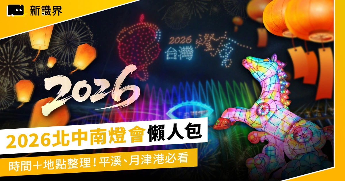 2026燈會懶人包