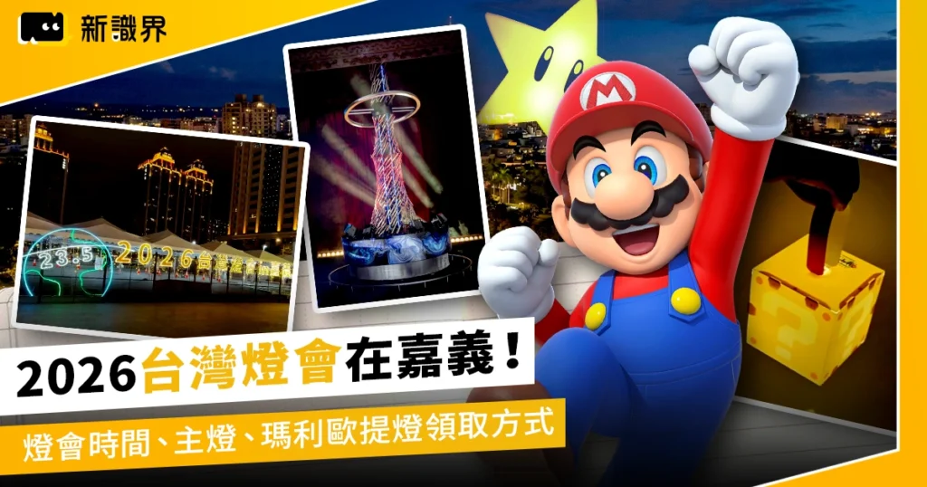 2026台灣燈會