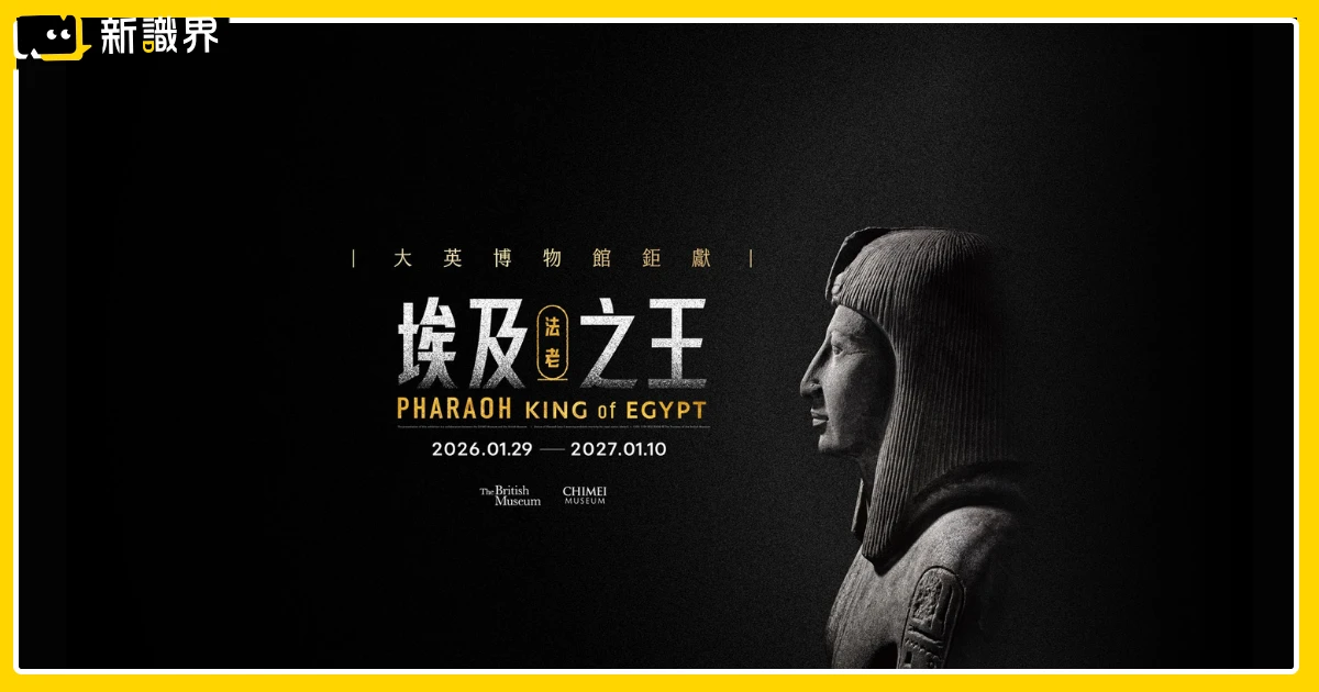 奇美博物館《埃及之王:法老》280件真跡,台灣史上最強古文明展
