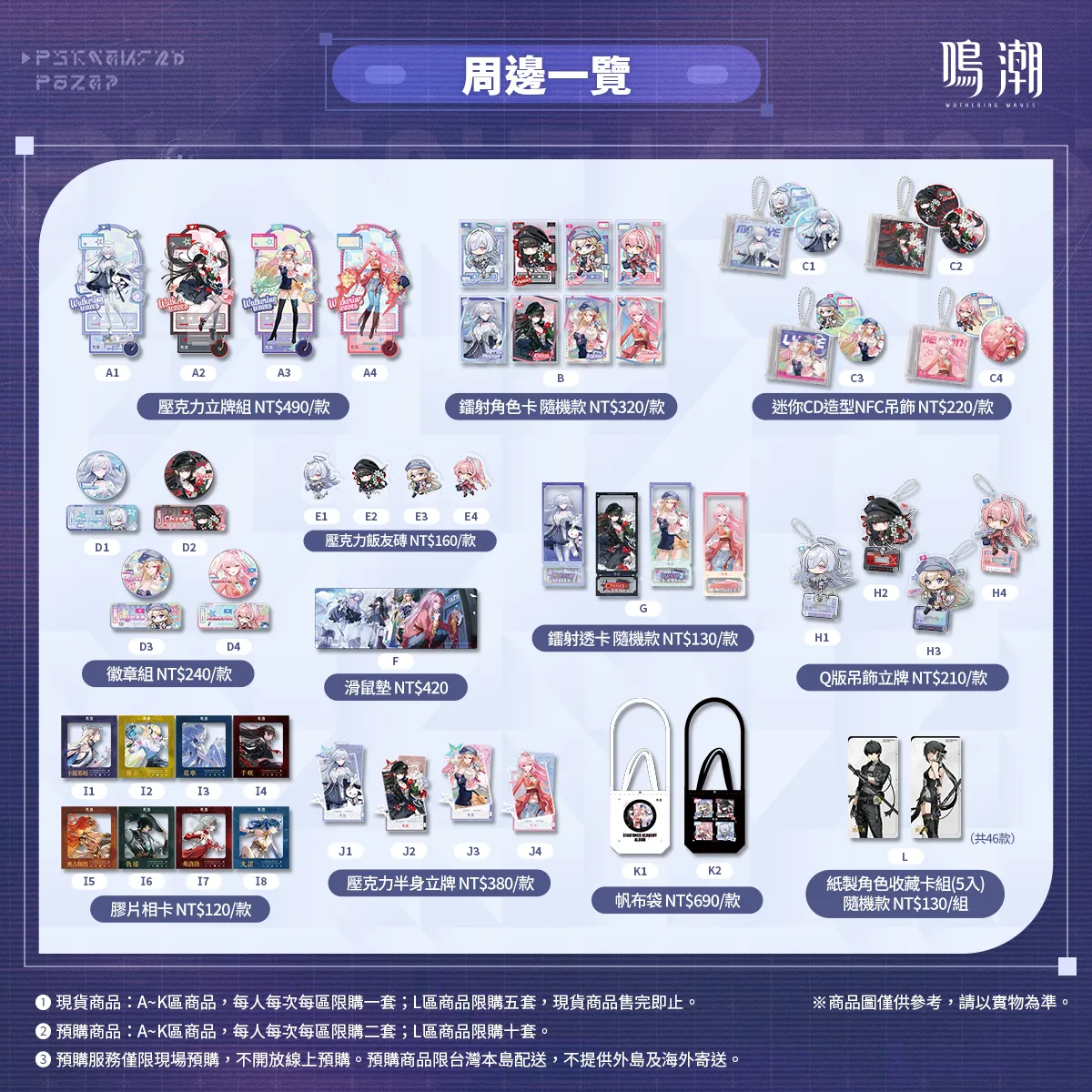 台北電玩展鳴潮周邊商品