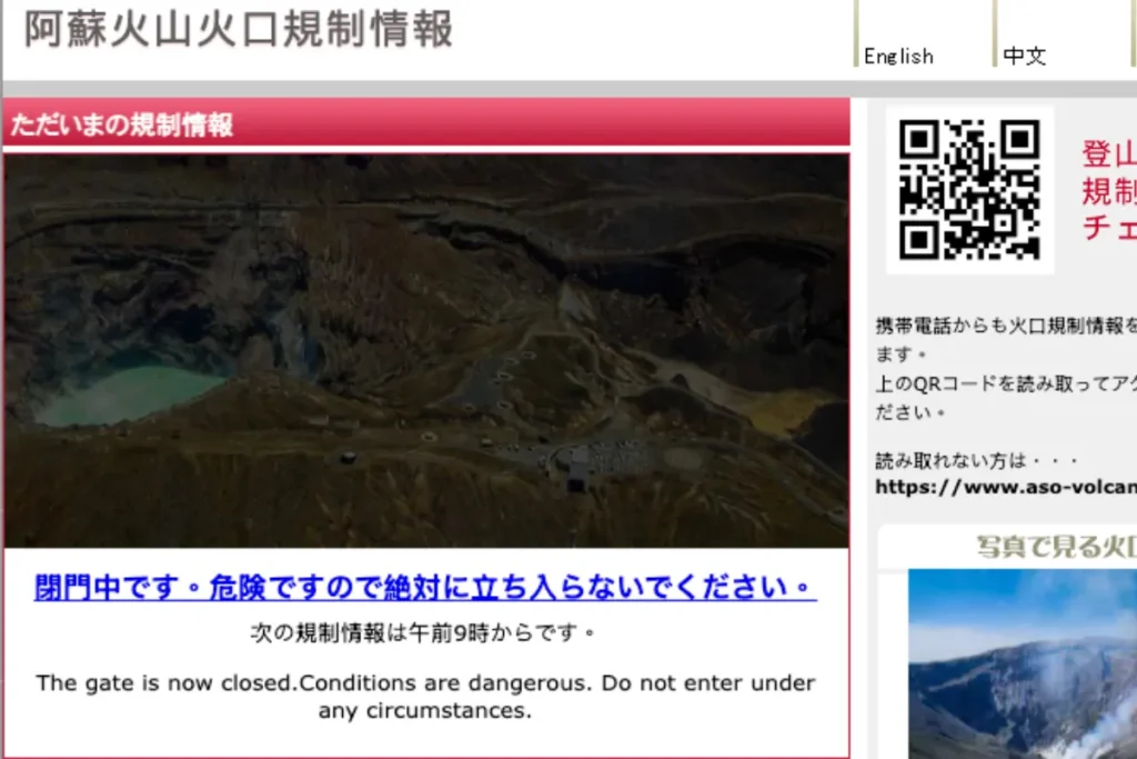 阿蘇火山直升機能否起飛需要查看阿蘇火山規制情報