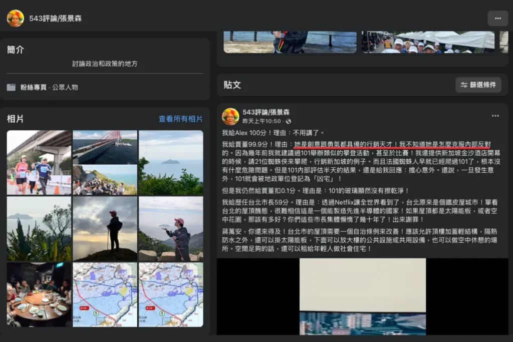 張景森發表對攀爬 101 看法