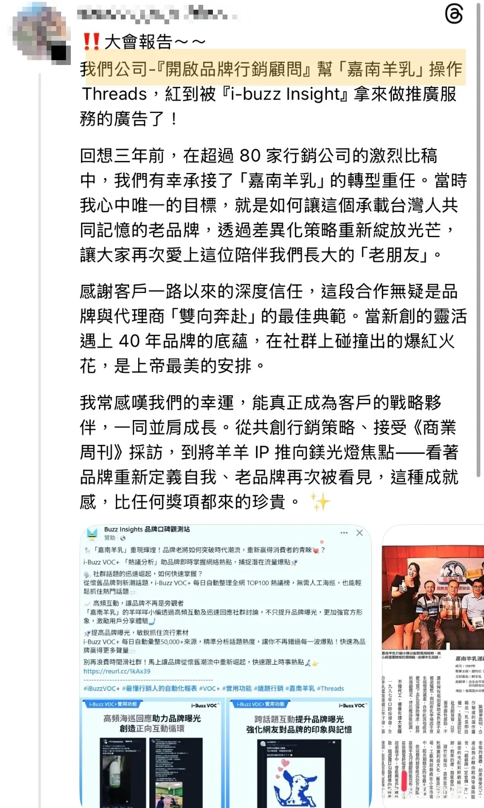 嘉南羊乳炎上事件起因