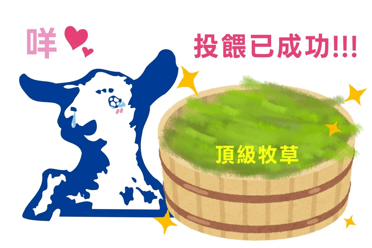 嘉南羊乳羊編迷因