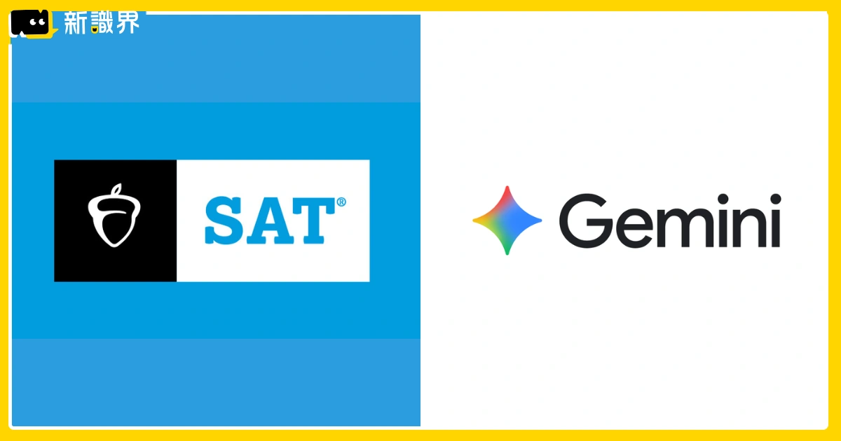 Gemini SAT模擬考