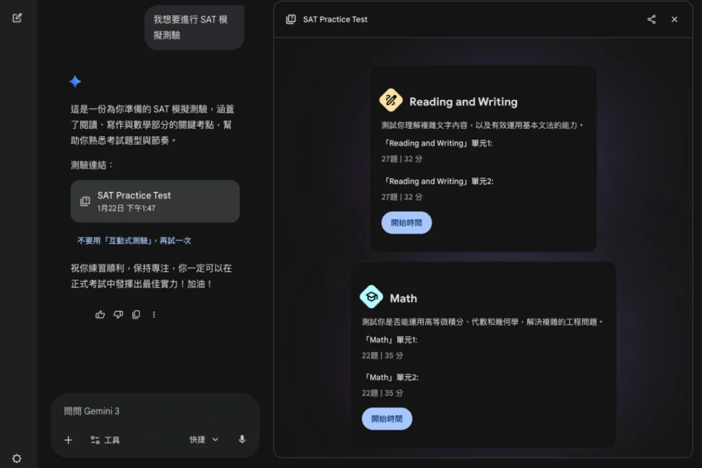 Gemini SAT模擬考