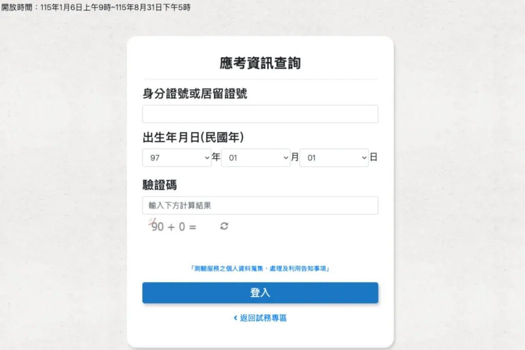 大考中心學測考場查詢頁面