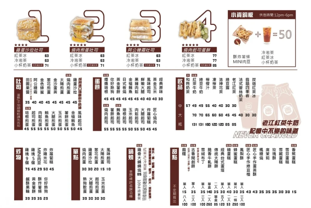 老江紅茶牛奶價目表