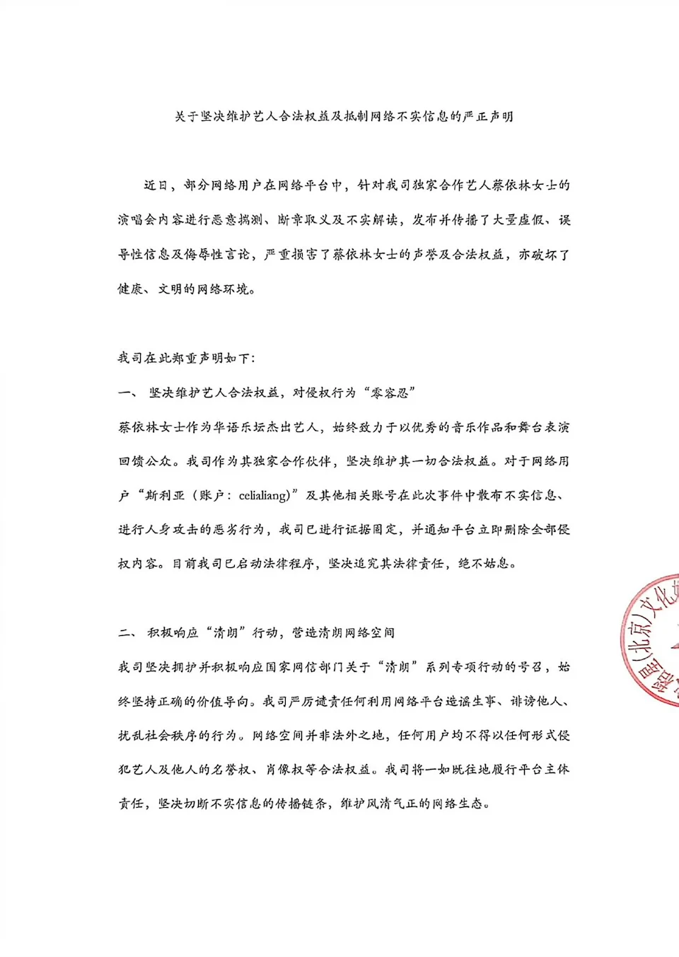 蔡依林提告網紅懶人包