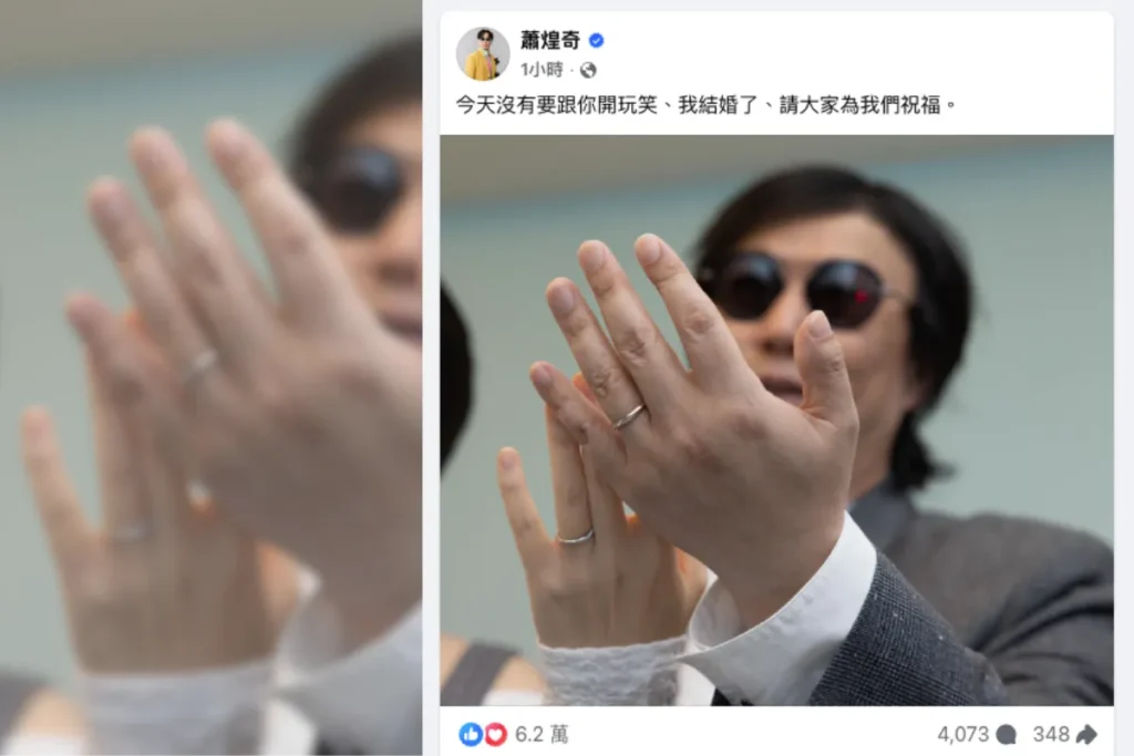 蕭煌奇在FB社群曬出與老婆的婚戒合照