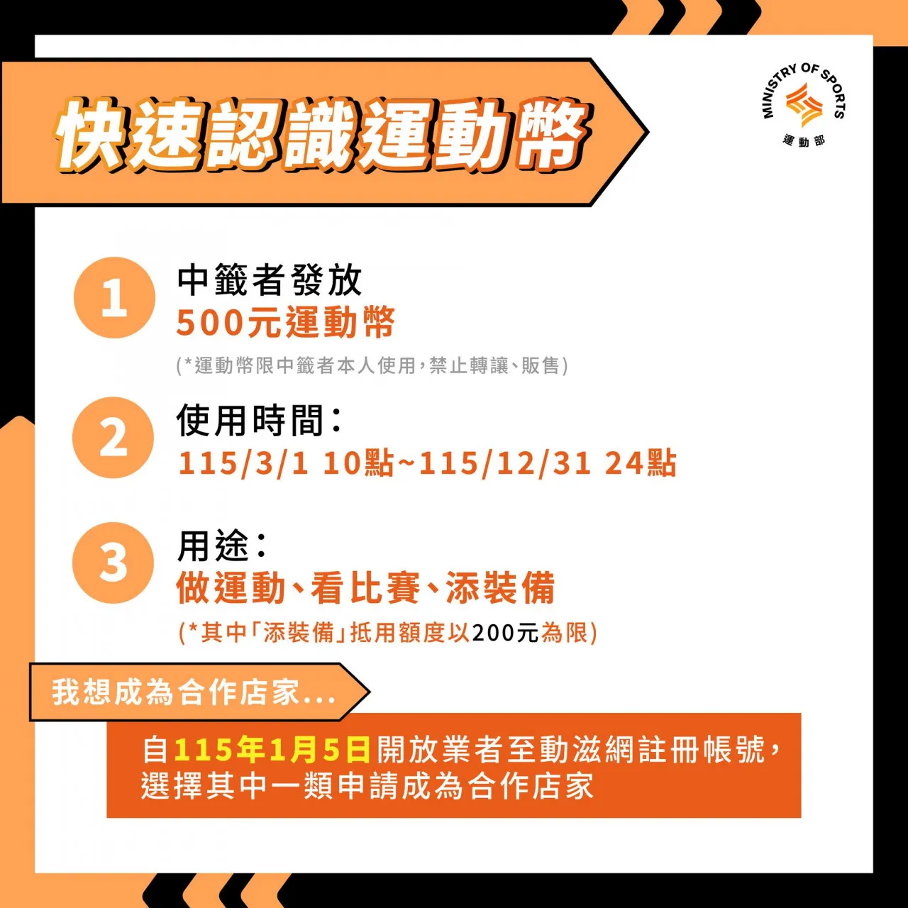 運動幣是什麼?和動滋券有什麼不同?