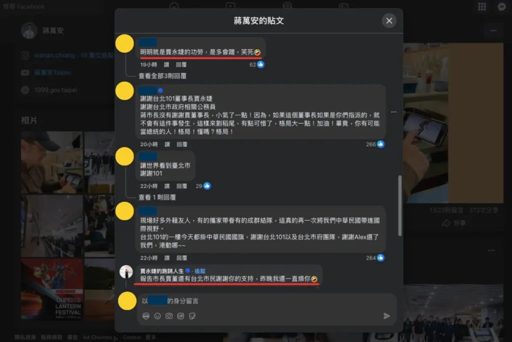 蔣萬安恭喜 Alex 遭酸「收割」賈永婕現身解圍