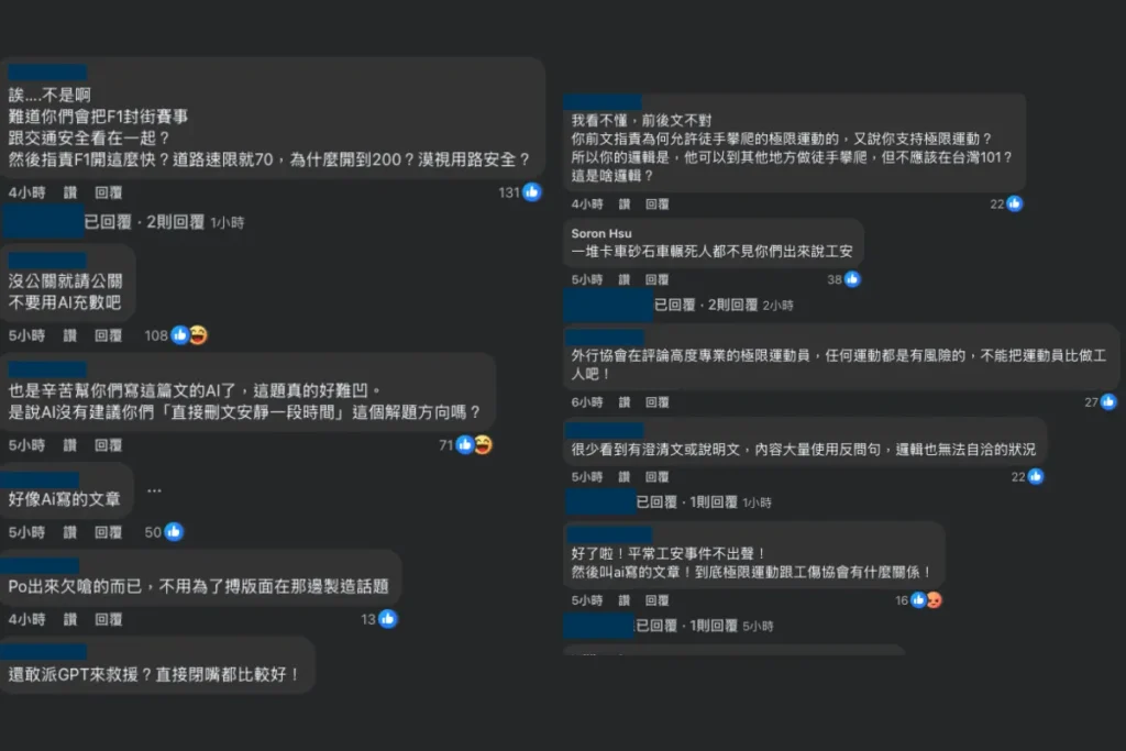 網友回應工傷協會職安說砲火猛烈