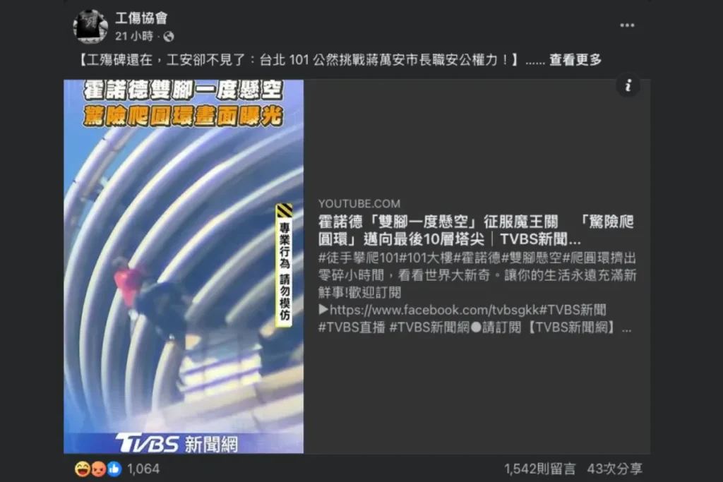 工傷協會發文批北市府無視職安