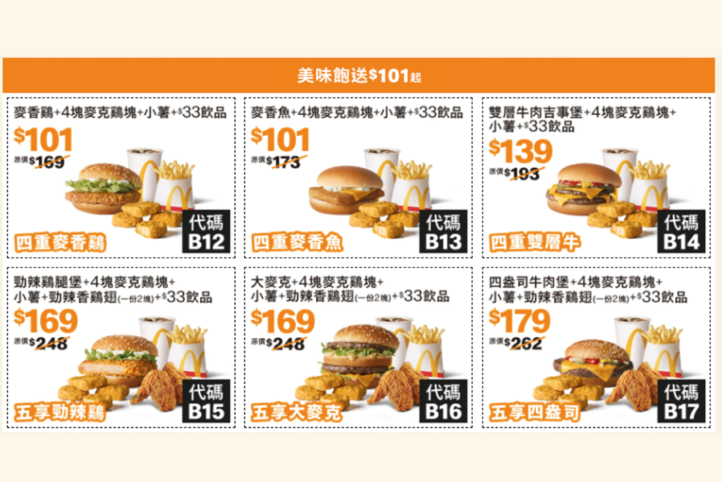 麥當勞優惠券:美味飽送 101 元起