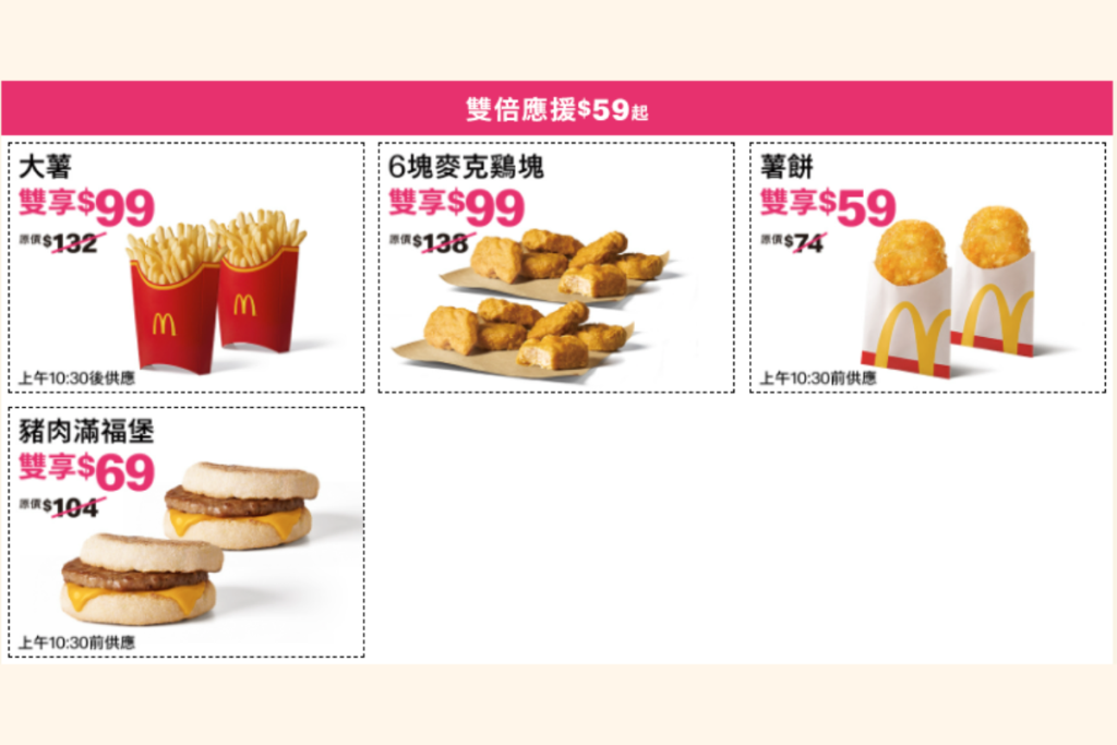 麥當勞歡樂送限定優惠
