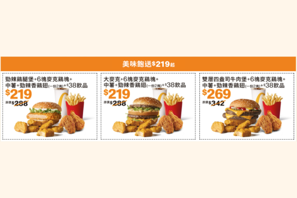 麥當勞線上優惠套餐