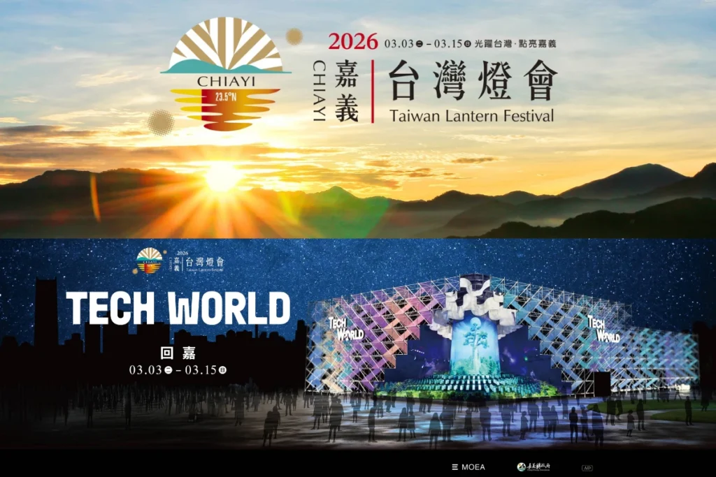 2026台灣燈會在嘉義