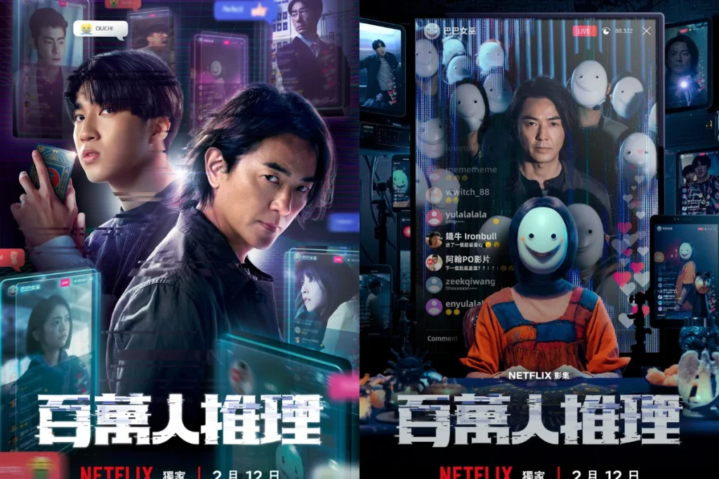 百萬人推理 2/12 上架