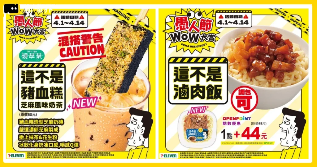 愚人節711新品上市！三色豆、香菜豬血糕、臭豆腐超獵奇開賣