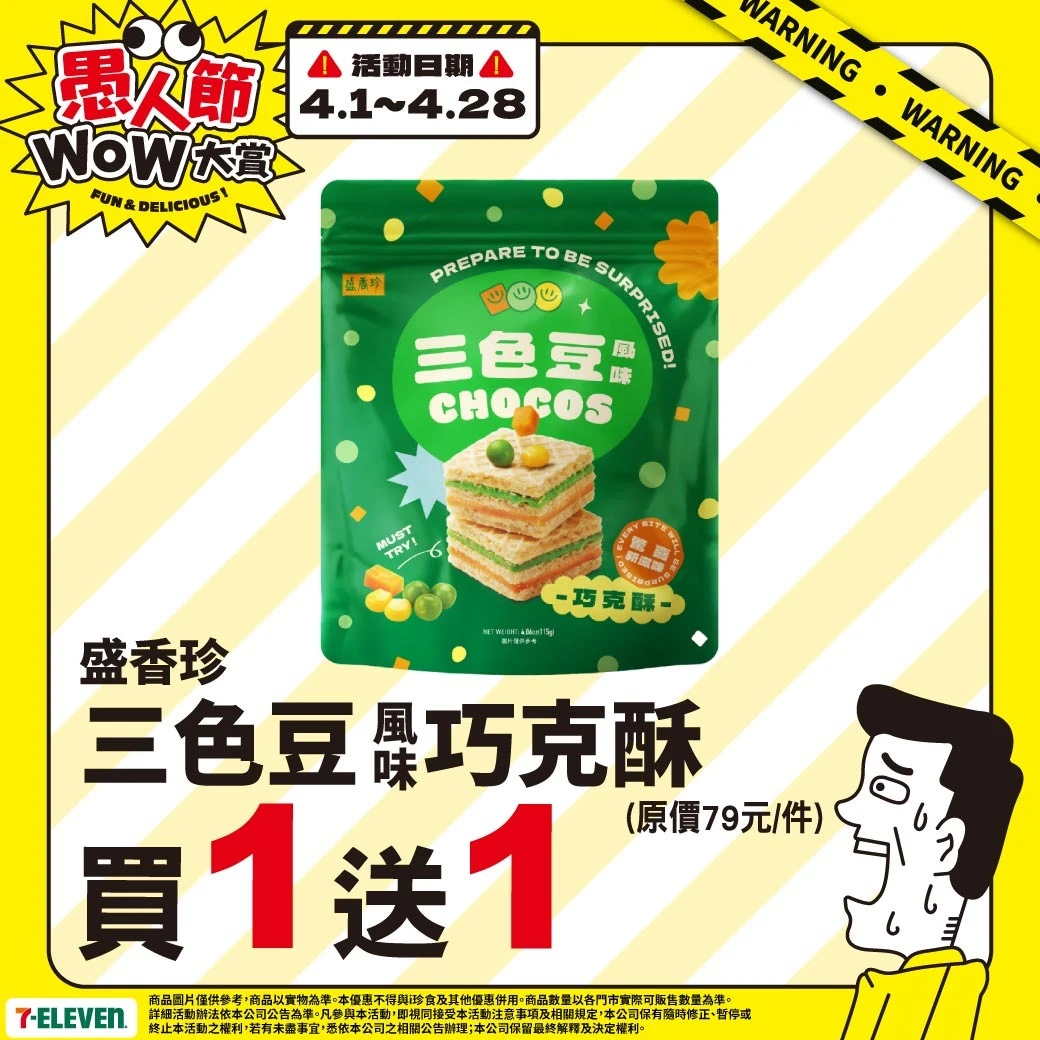 7-ELEVEN愚人節新品