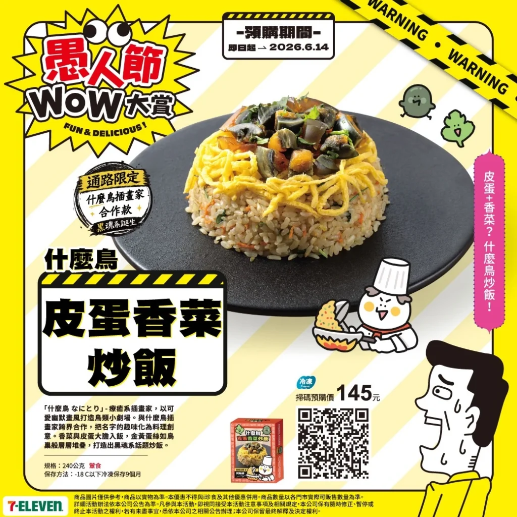 7-ELEVEN愚人節新品