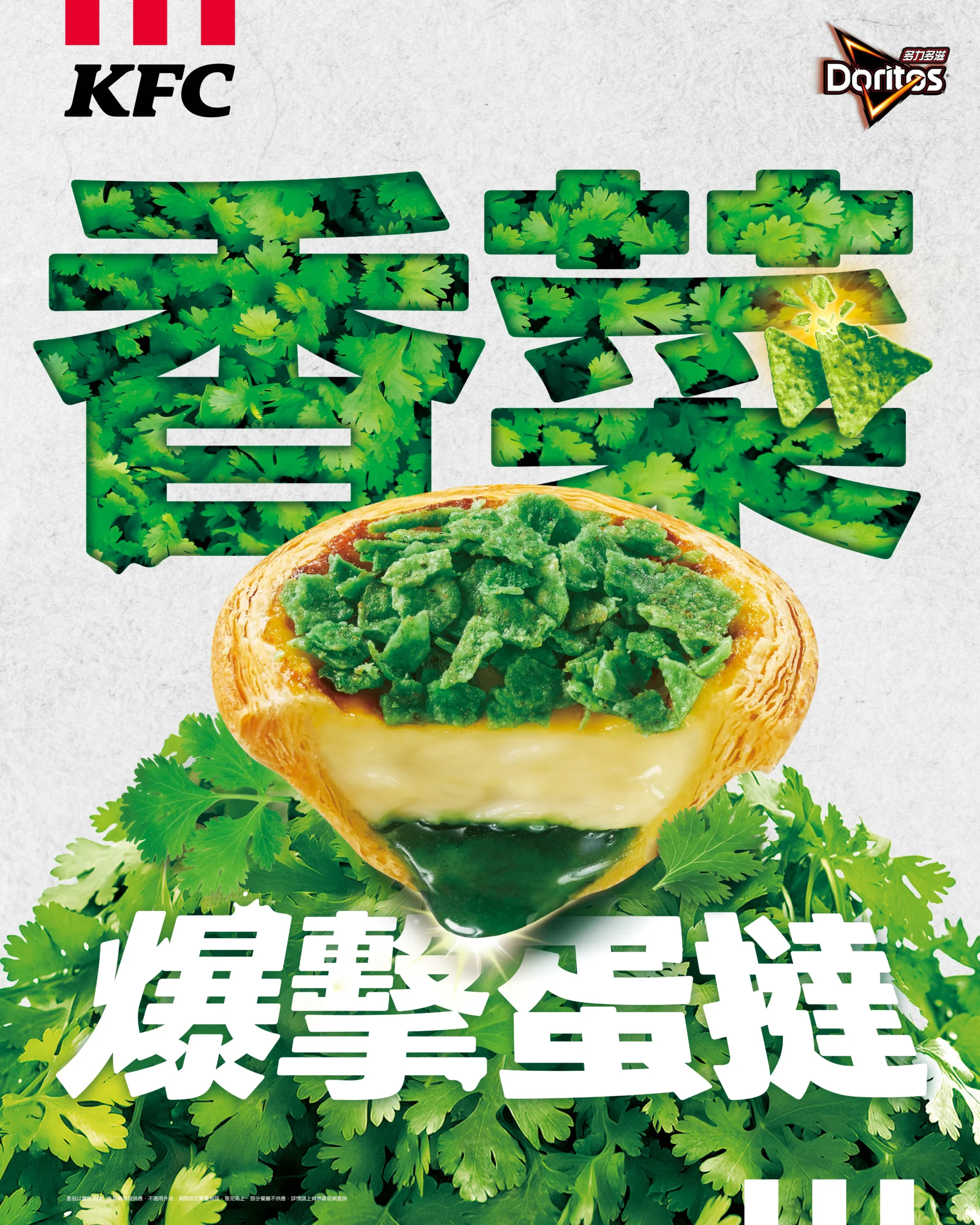 肯德基香菜蛋塔價格
