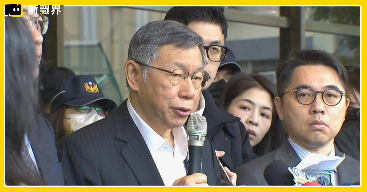 柯文哲宣判時間：3/26 14:30｜京華城案近兩年調查結果如何？