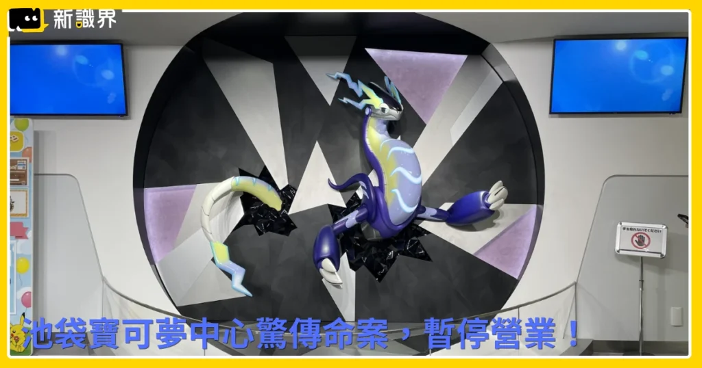 震驚！東京池袋寶可夢中心傳雙亡命案，前男友持刀闖入殺害店員
