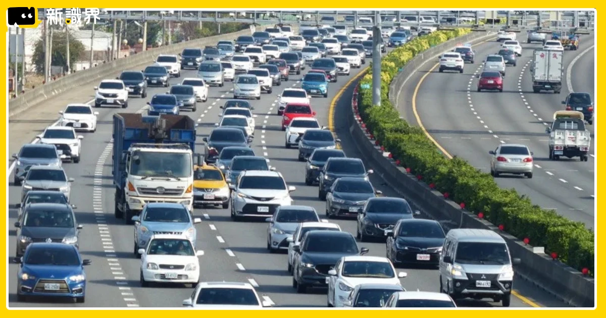 2026清明連假高乘載管制:國道交通、免收費時段、替代道路資訊