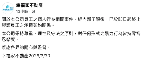 幸福家不動產房仲打人