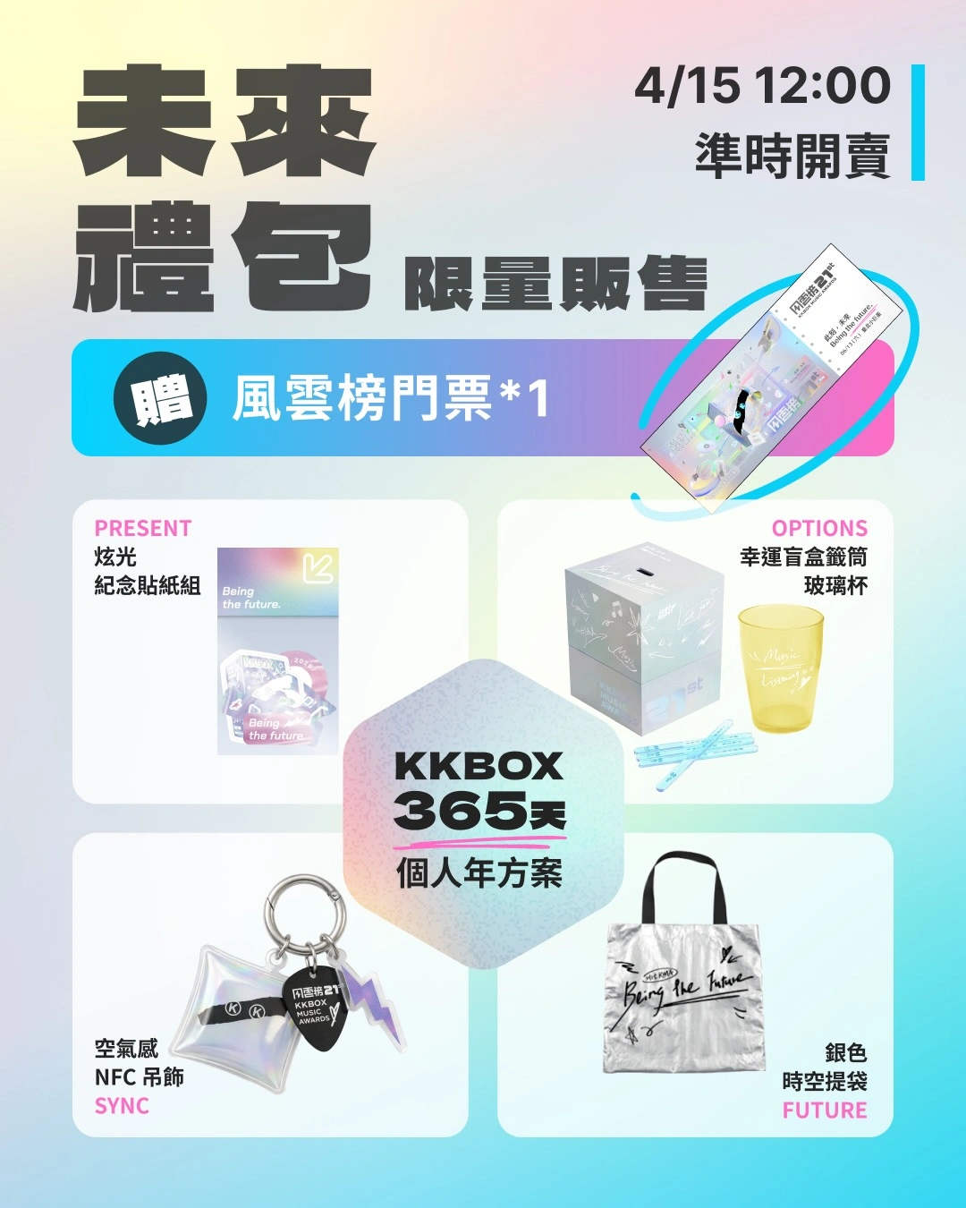 KKBOX風雲榜