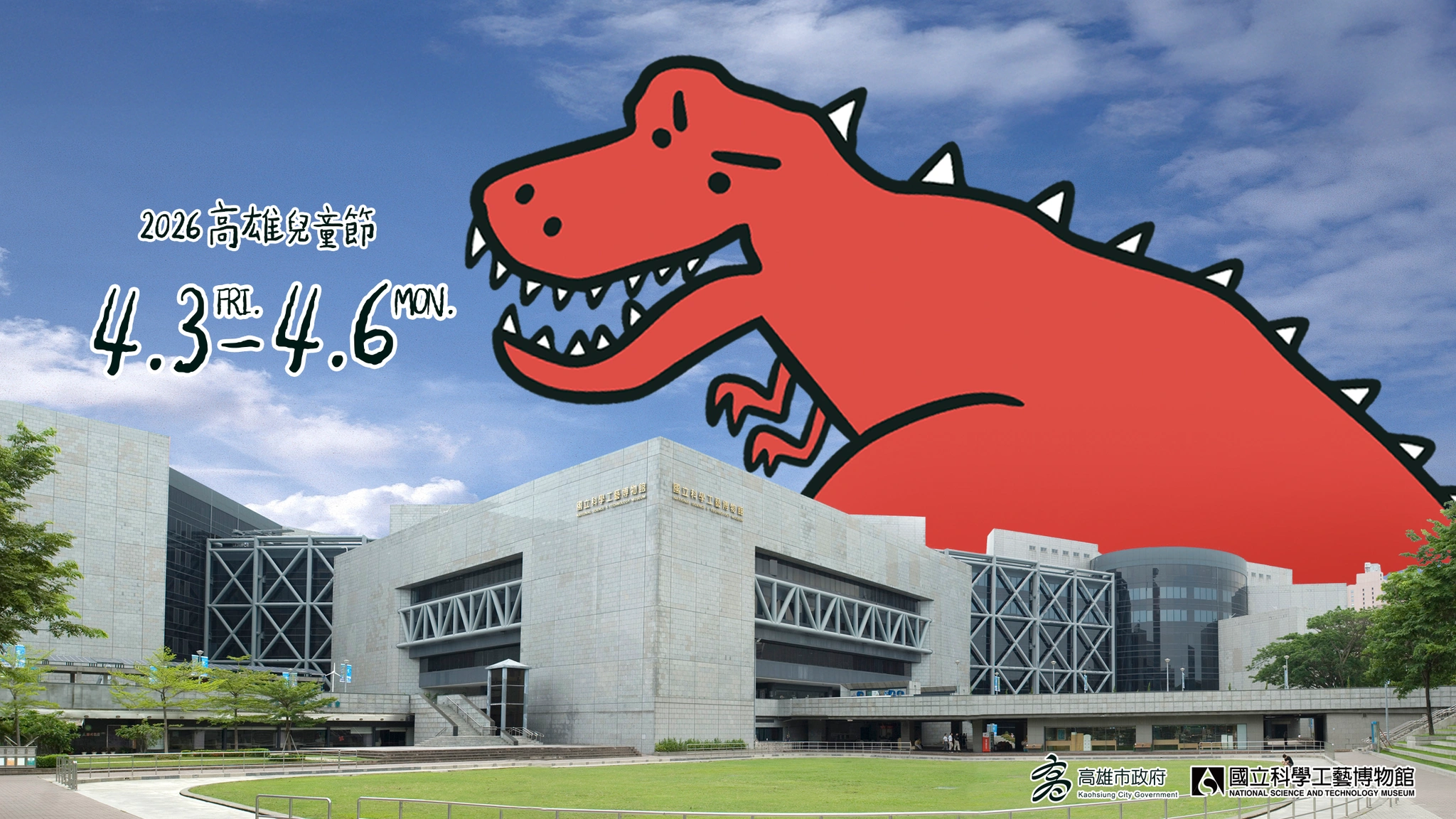 兒童節高雄恐龍活動