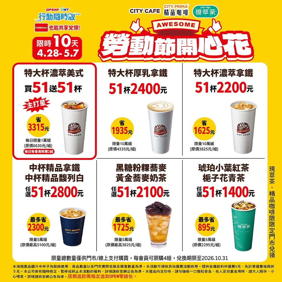 51勞動節優惠懶人包