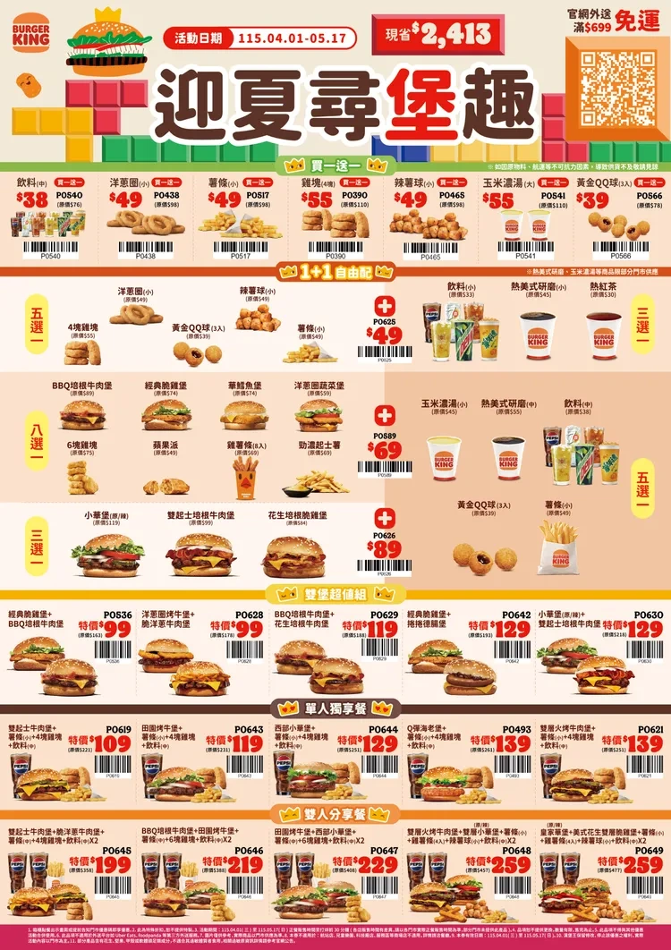 51勞動節優惠懶人包