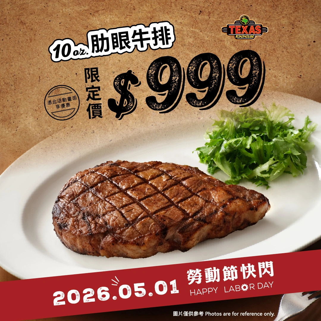 51勞動節優惠懶人包