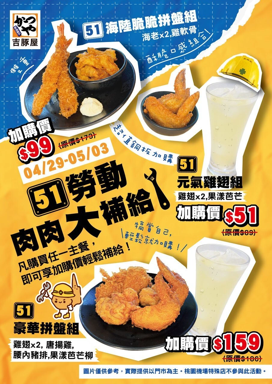 51勞動節優惠懶人包