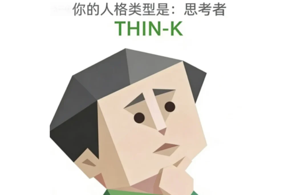 SBTI 思考者(THIN-K)
