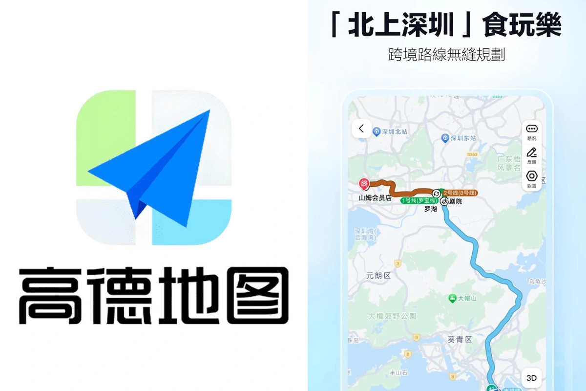 中國APP「高德地圖」