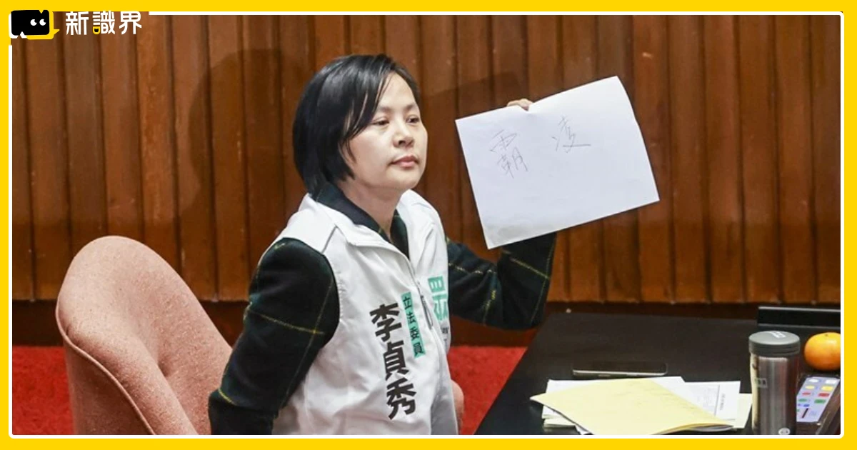 民眾黨怒批毀公職倫理開除李貞秀，檢舉黨內成員、亂爆料爭議，立委缺額將由許忠信遞補！