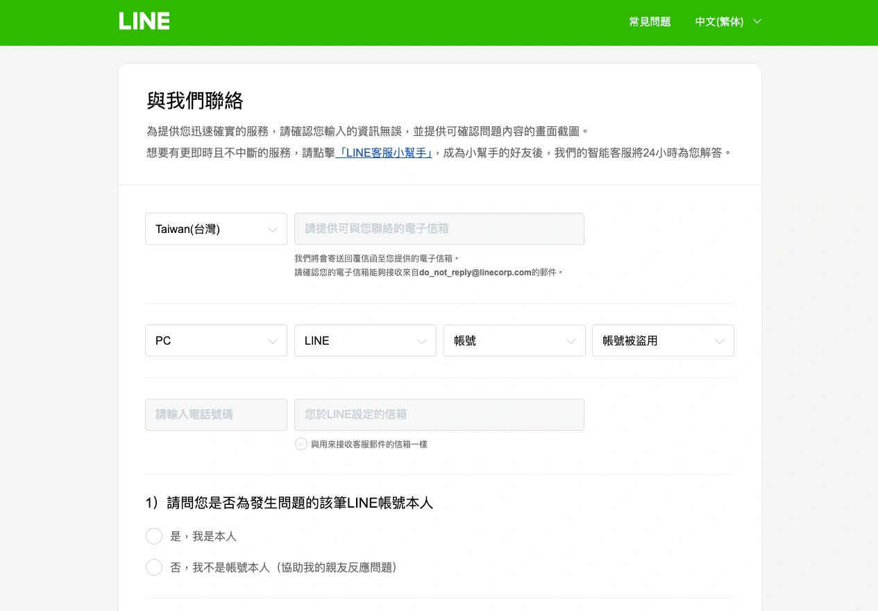 LINE被登出-台灣大哥大語音信箱-中華電信語音信箱